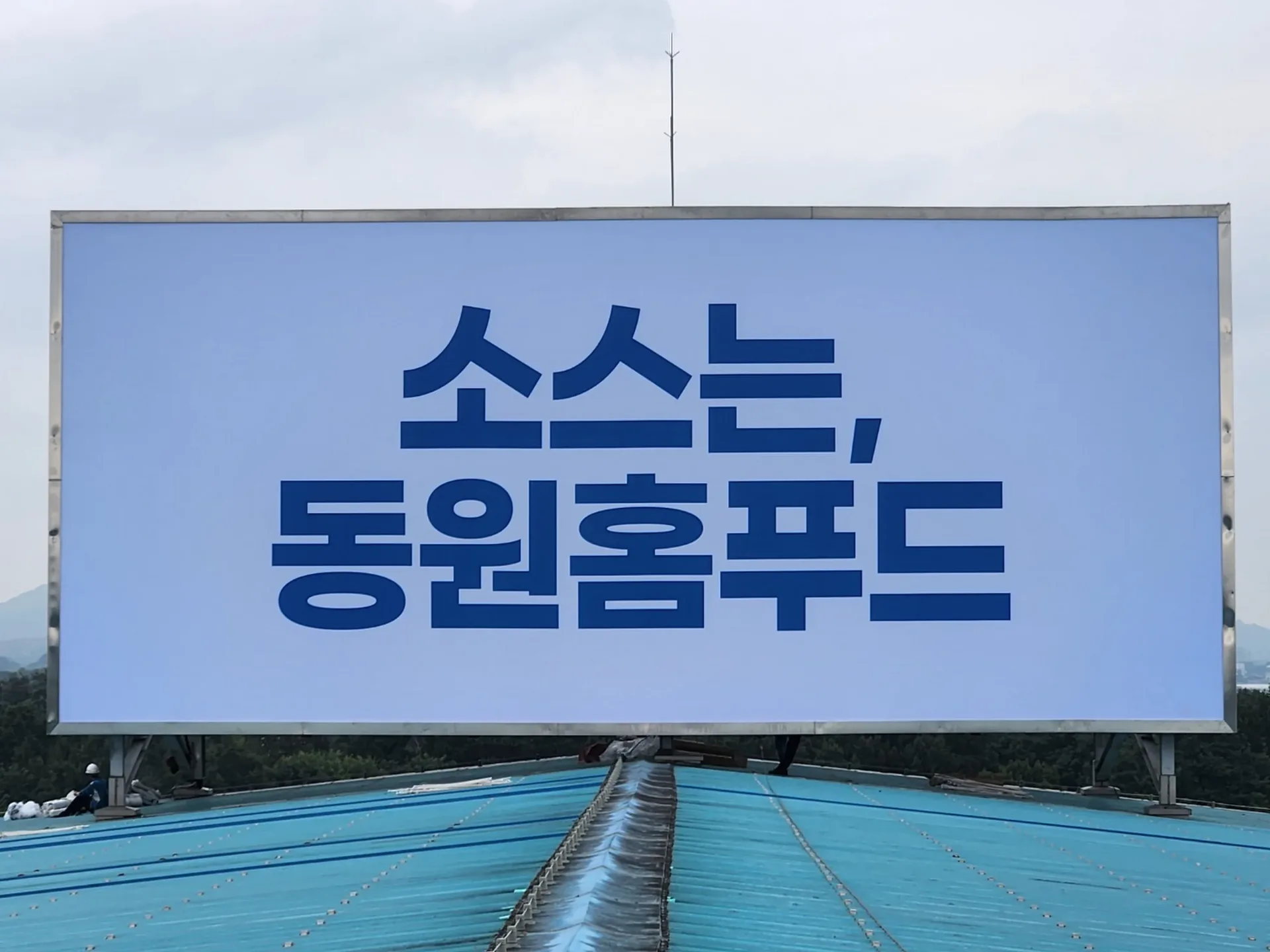 옥상광고탑 조명 배선을 정비하는 작업 현장